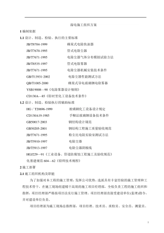 湿式静电除尘器施工方案