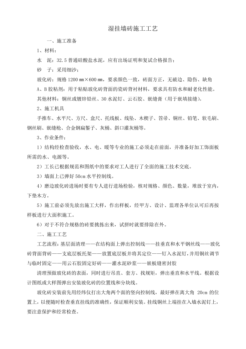 湿挂技术交底_第1页