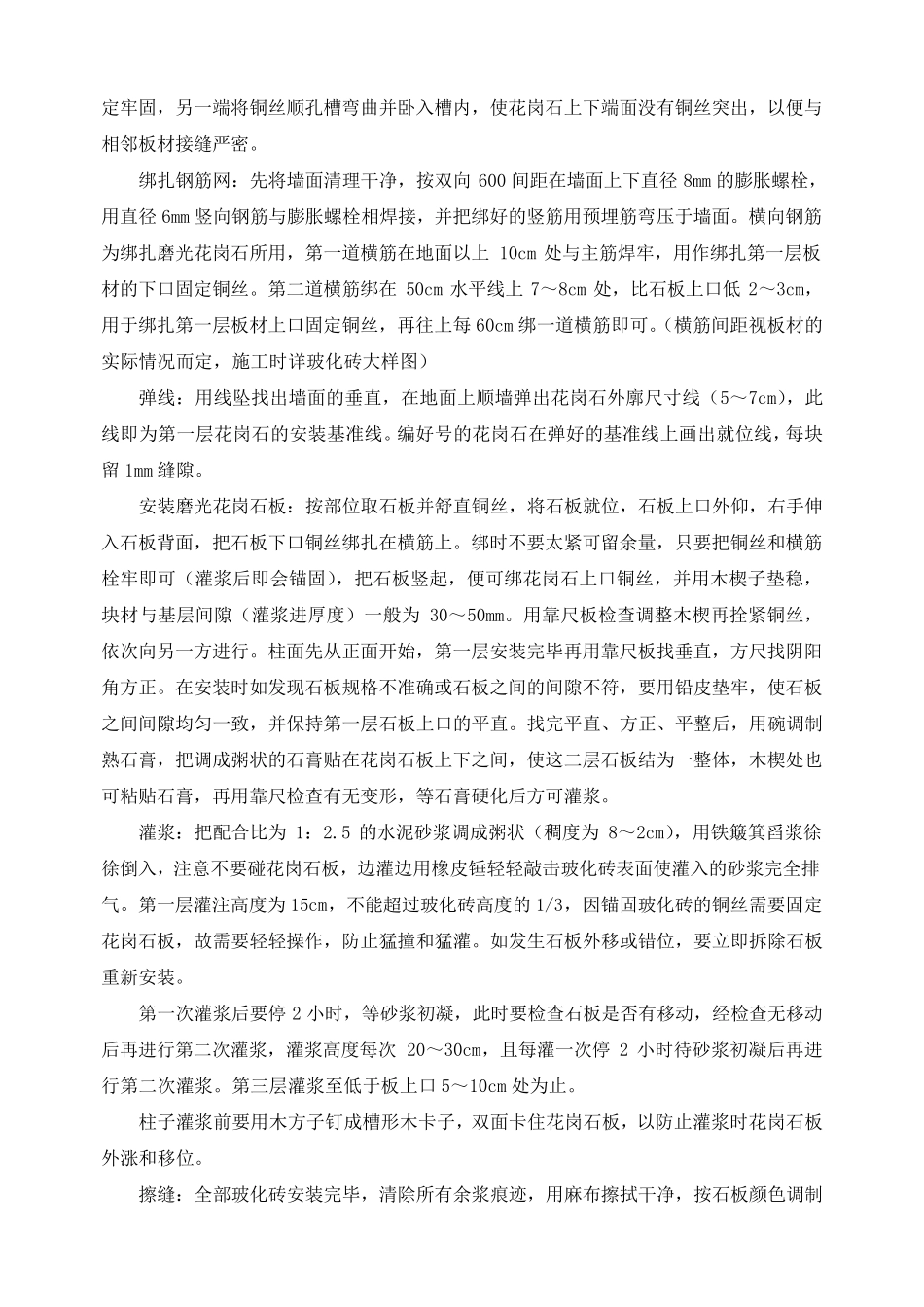 湿挂技术交底_第3页