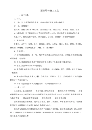 湿挂技术交底