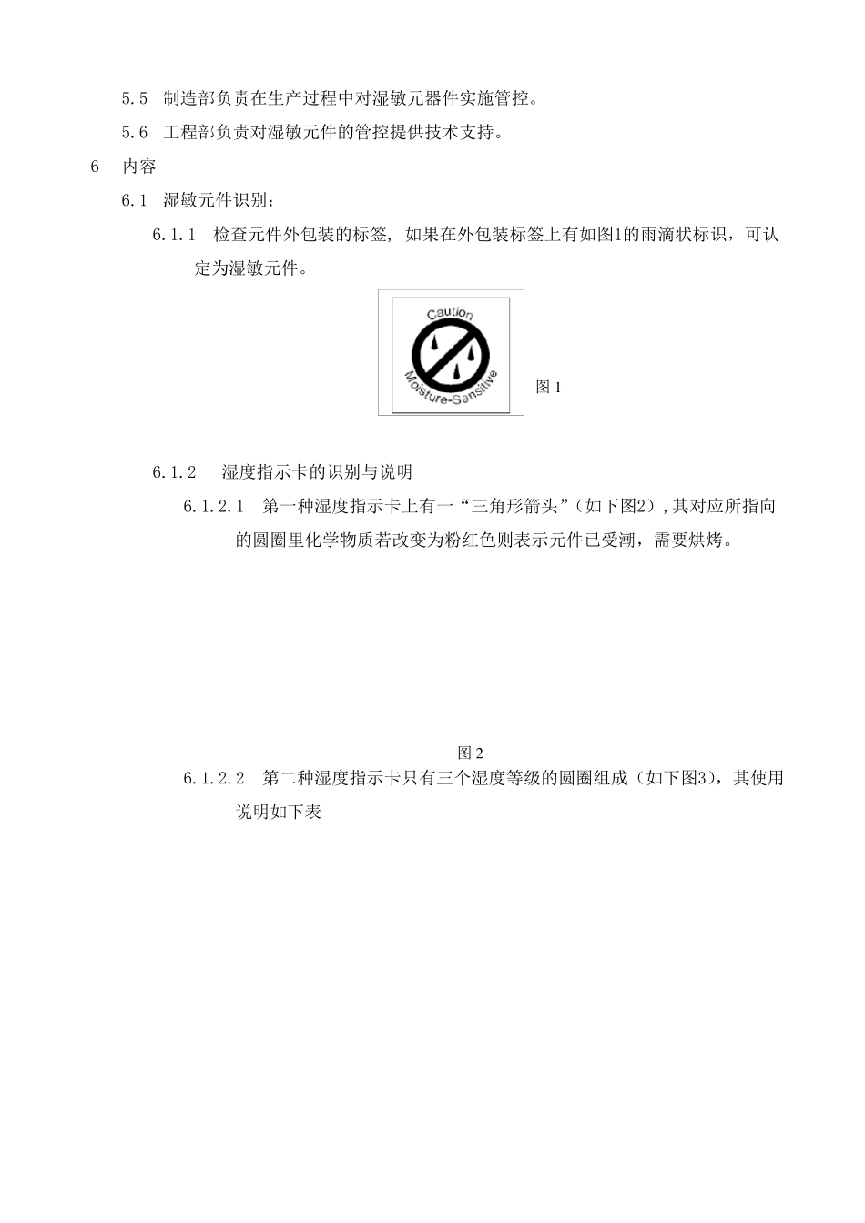 湿敏元器件管控规范_第2页