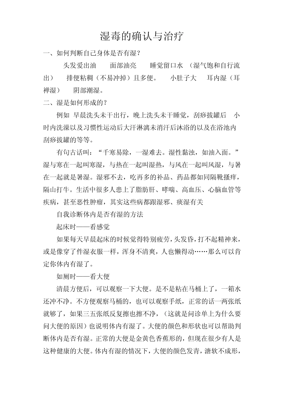 湿毒的确认与治疗_第1页