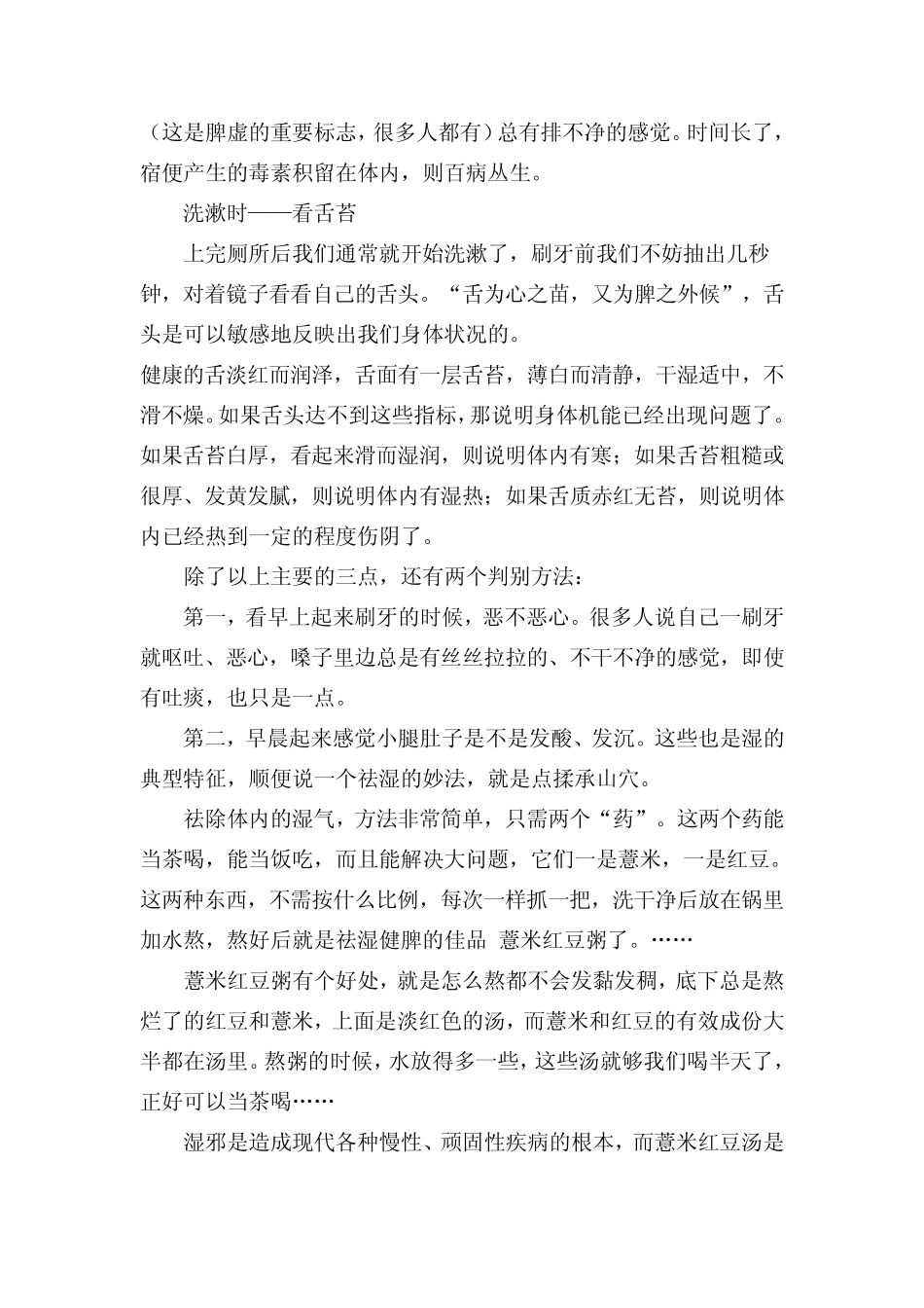 湿毒的确认与治疗_第2页