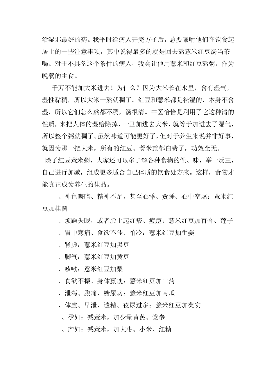 湿毒的确认与治疗_第3页