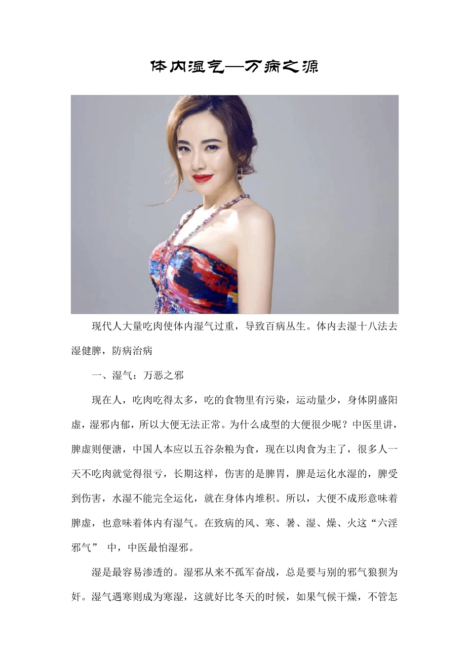 湿气—万病之源_第1页