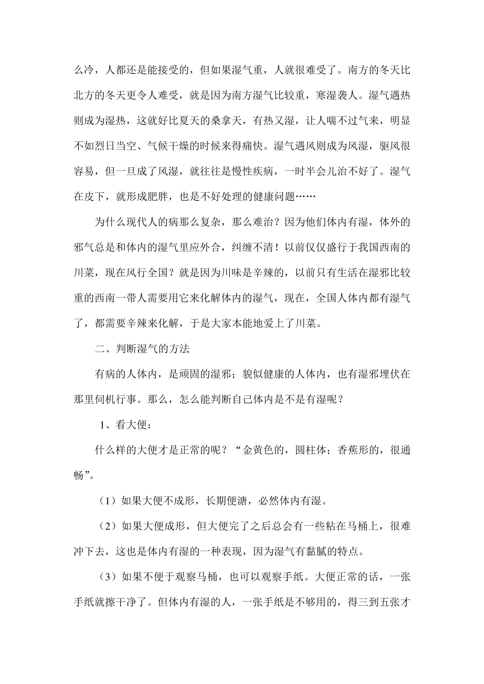 湿气—万病之源_第2页