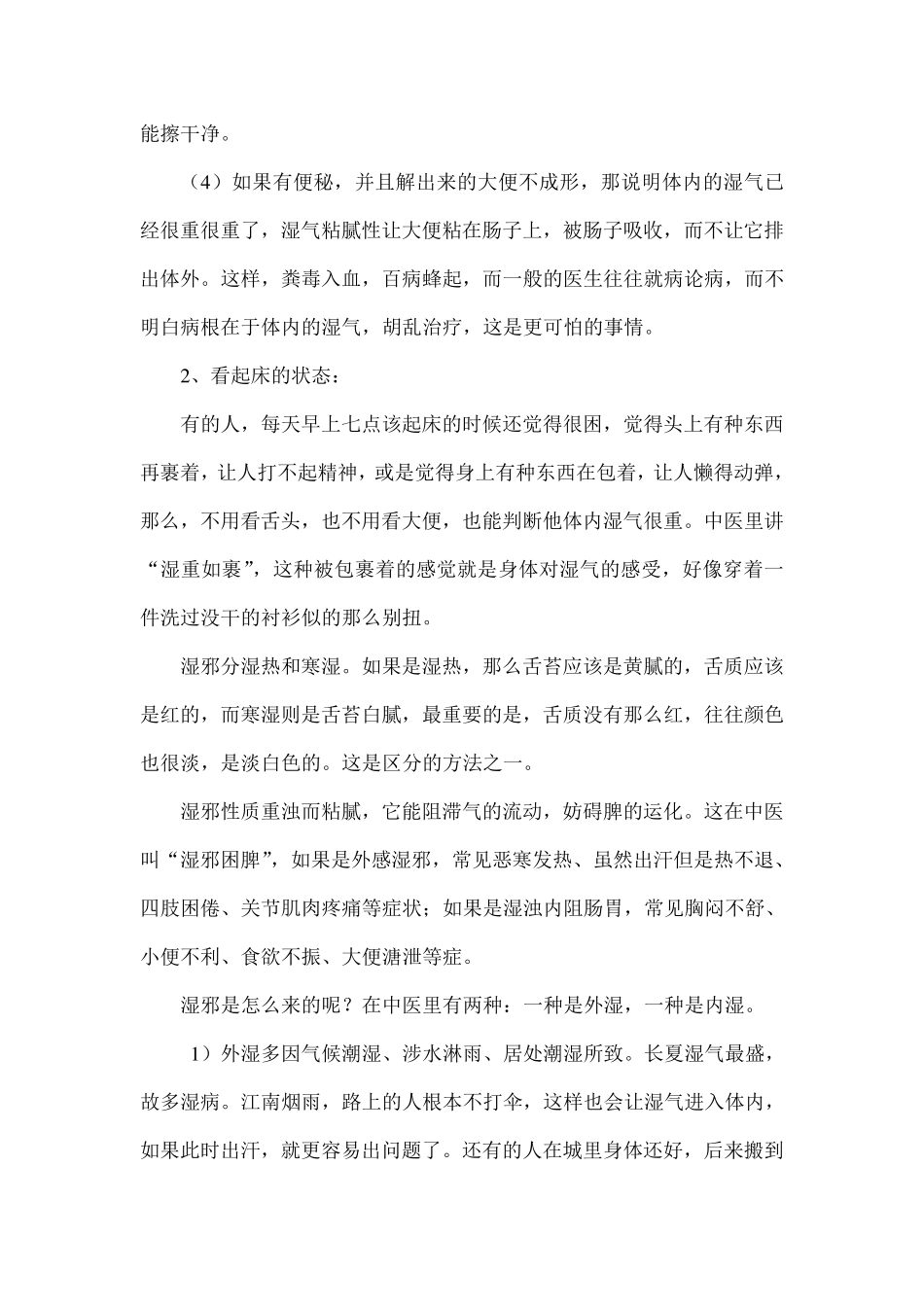 湿气—万病之源_第3页