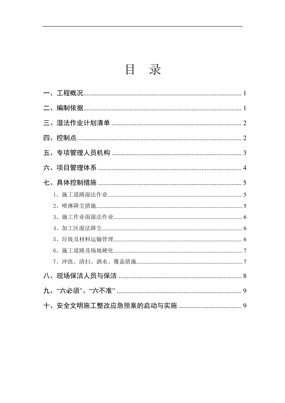湿法作业措施方案_第1页