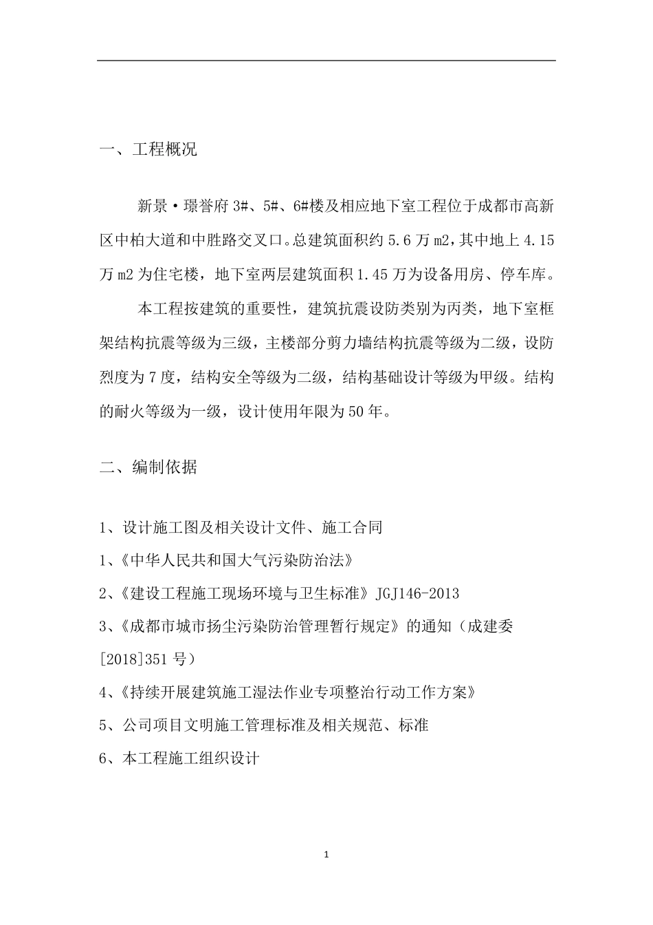 湿法作业措施方案_第2页