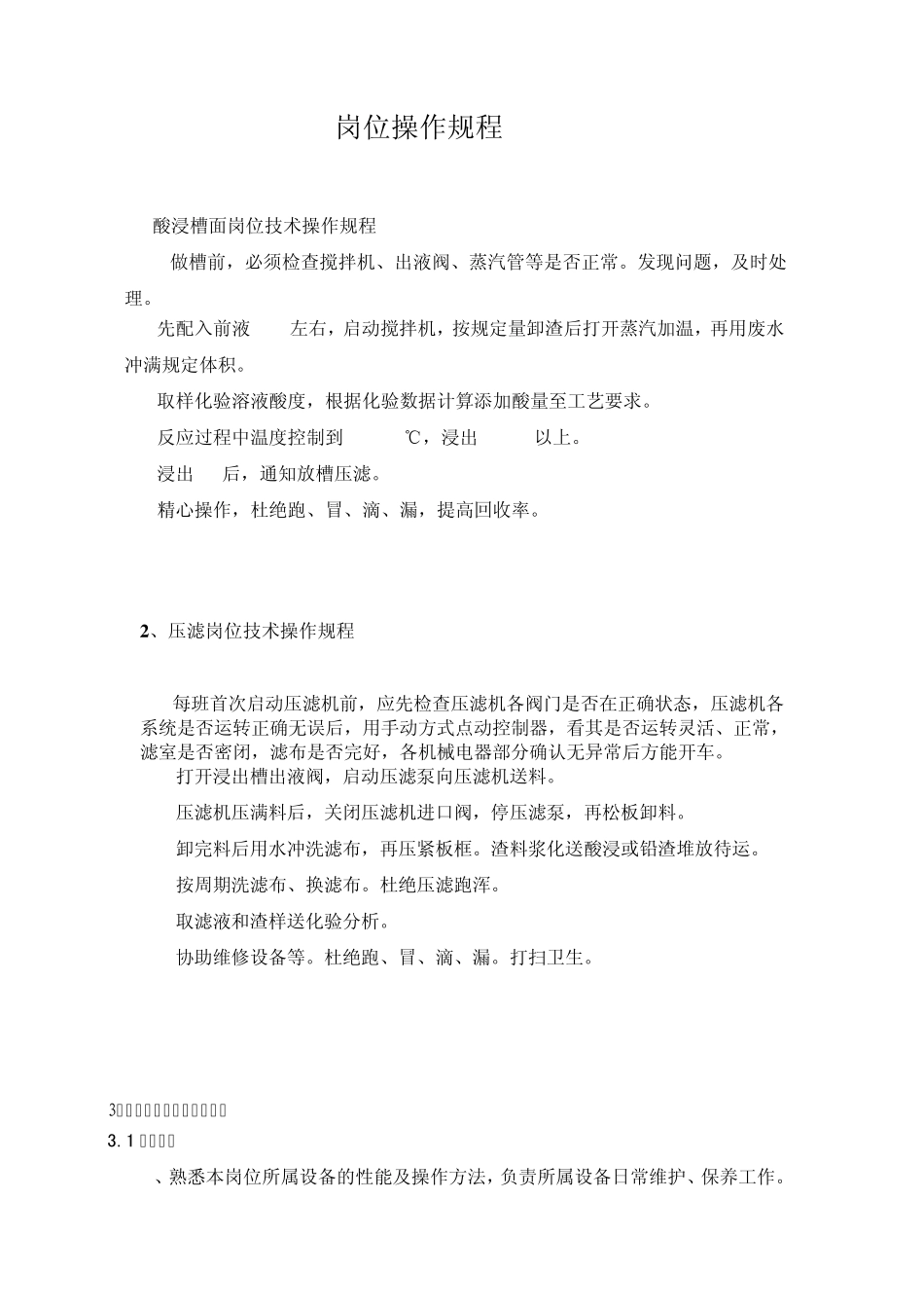 湿法冶炼各岗位操作规程_第1页