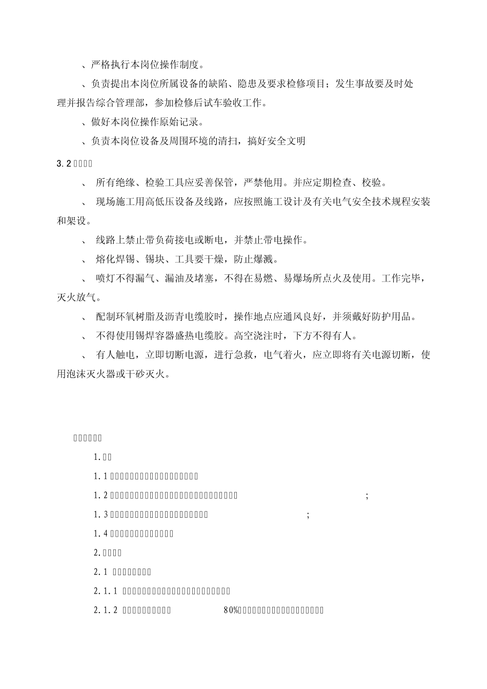 湿法冶炼各岗位操作规程_第2页