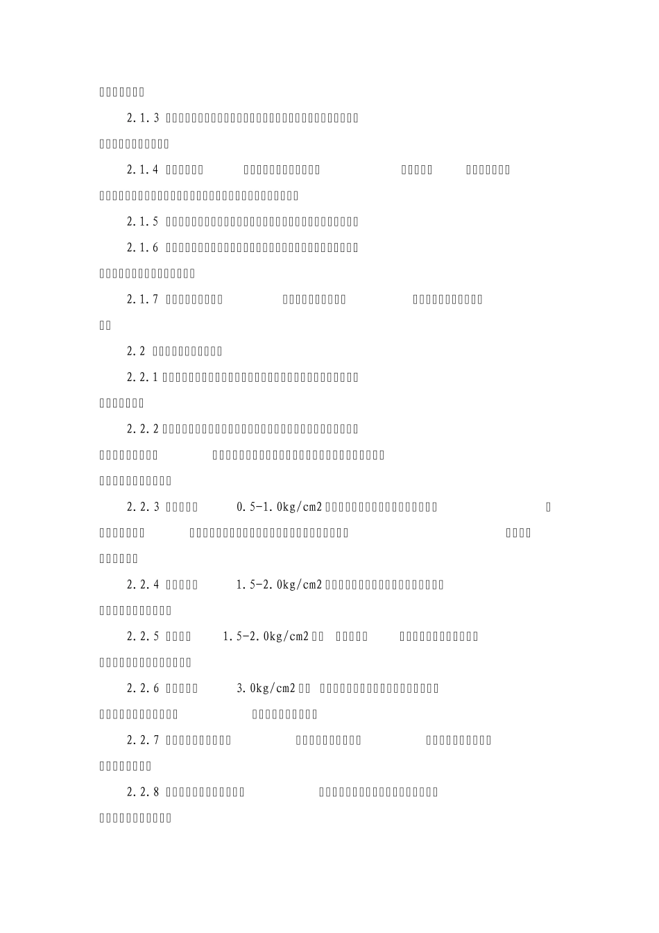 湿法冶炼各岗位操作规程_第3页