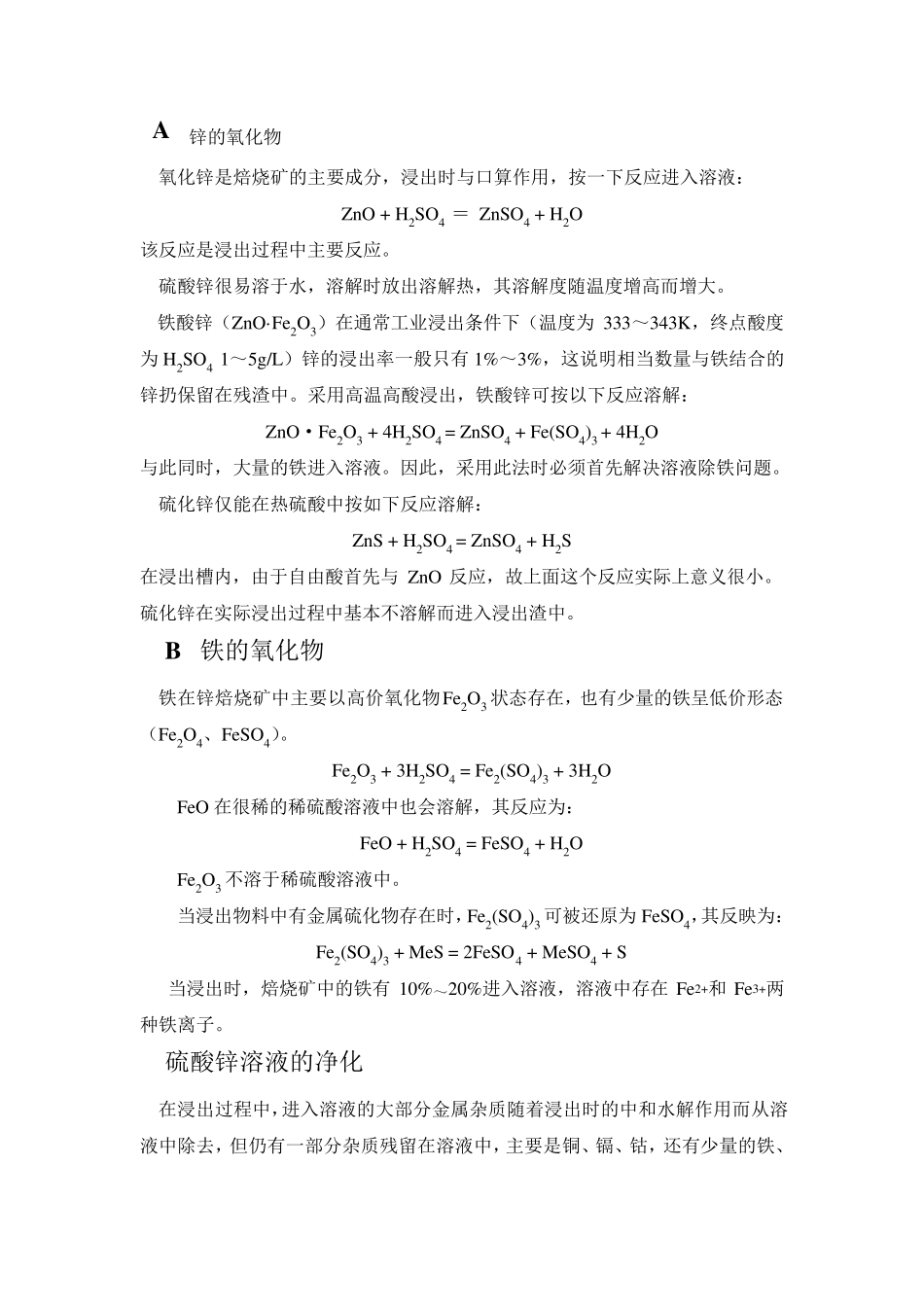 湿法冶锌工艺流程_第3页