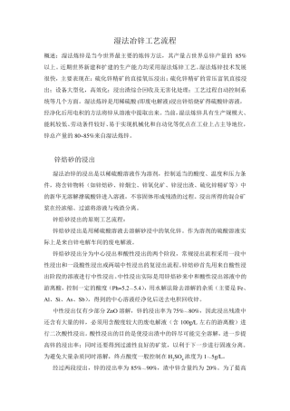 湿法冶锌工艺流程