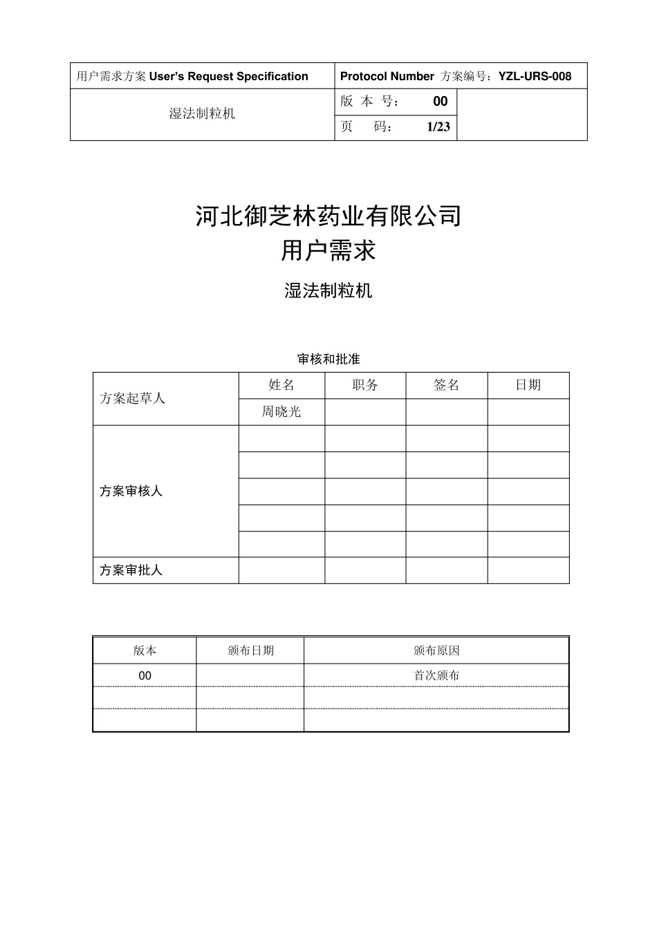 湿法制粒机URS008_第1页