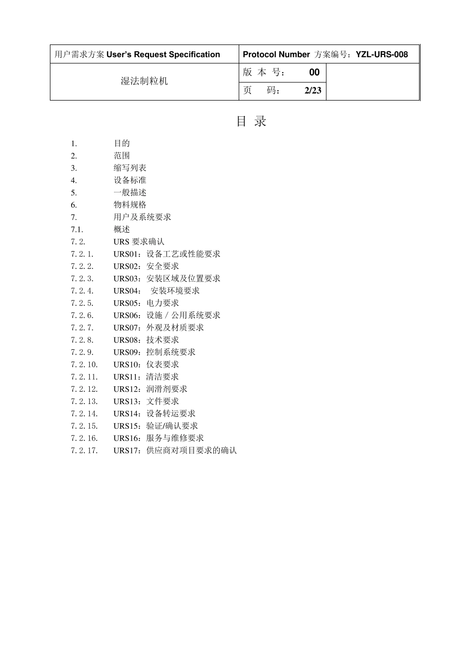 湿法制粒机URS008_第2页