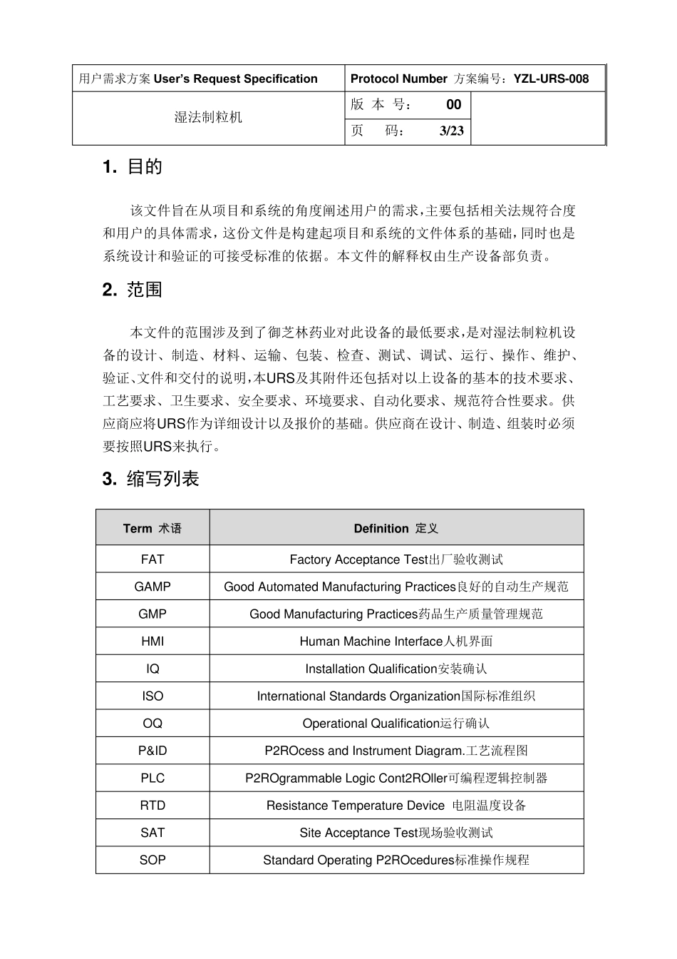 湿法制粒机URS008_第3页