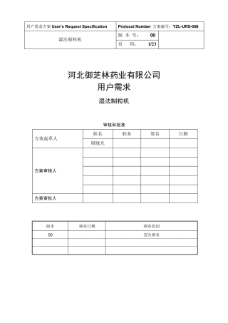 湿法制粒机URS008