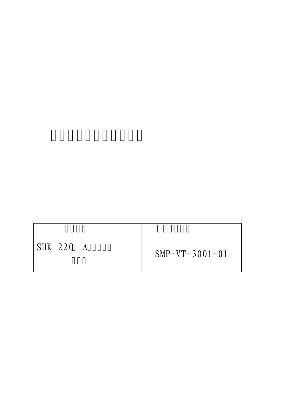 湿法混合制粒机验证_第1页