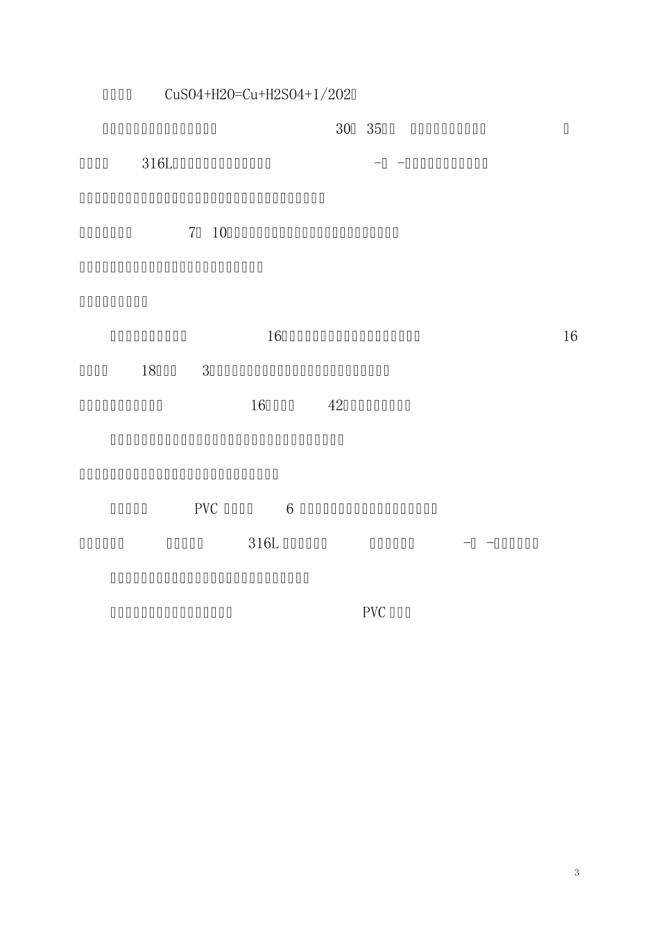 湿法炼铜项目文件_第3页