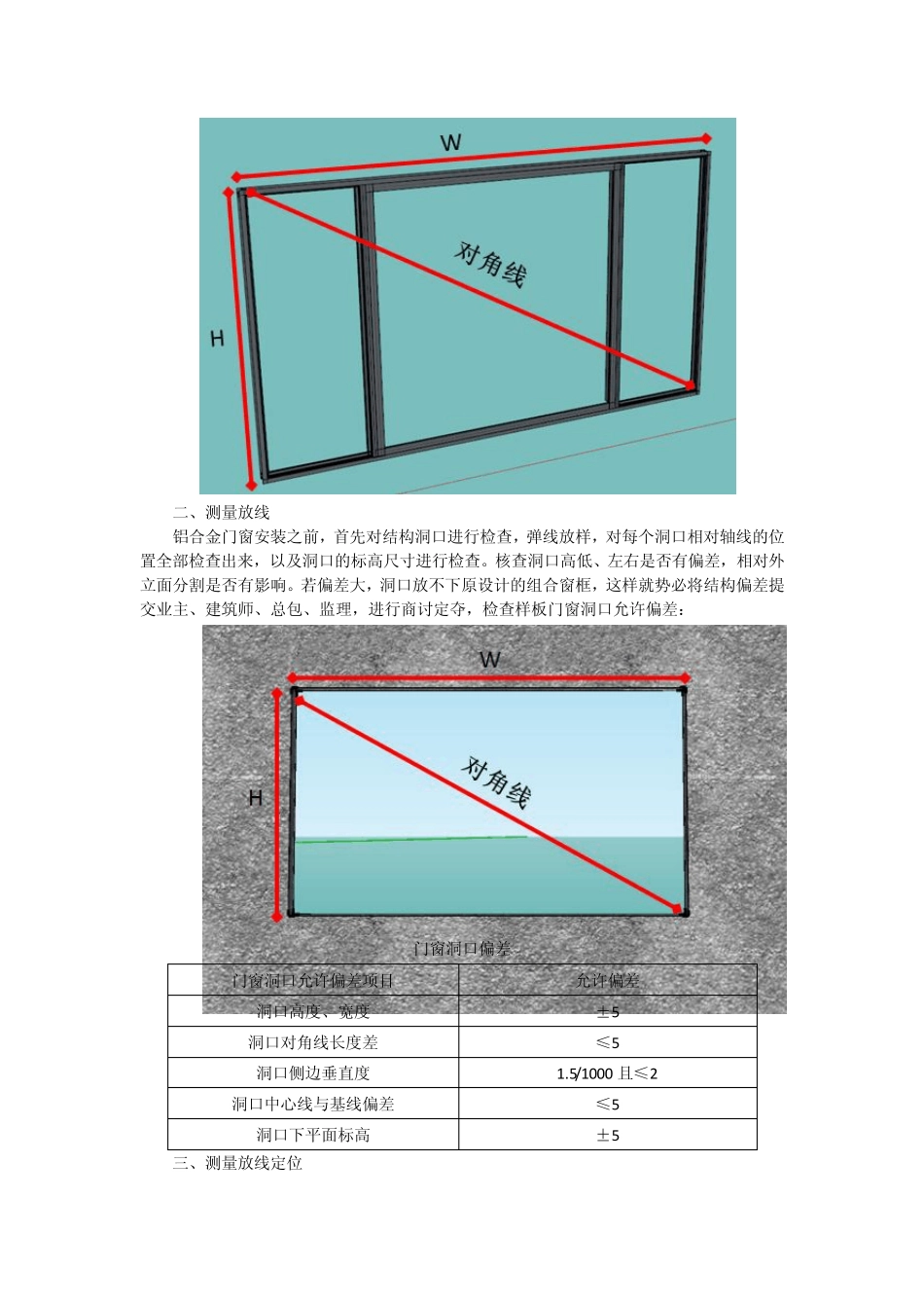 湿法干法门窗施工_第2页
