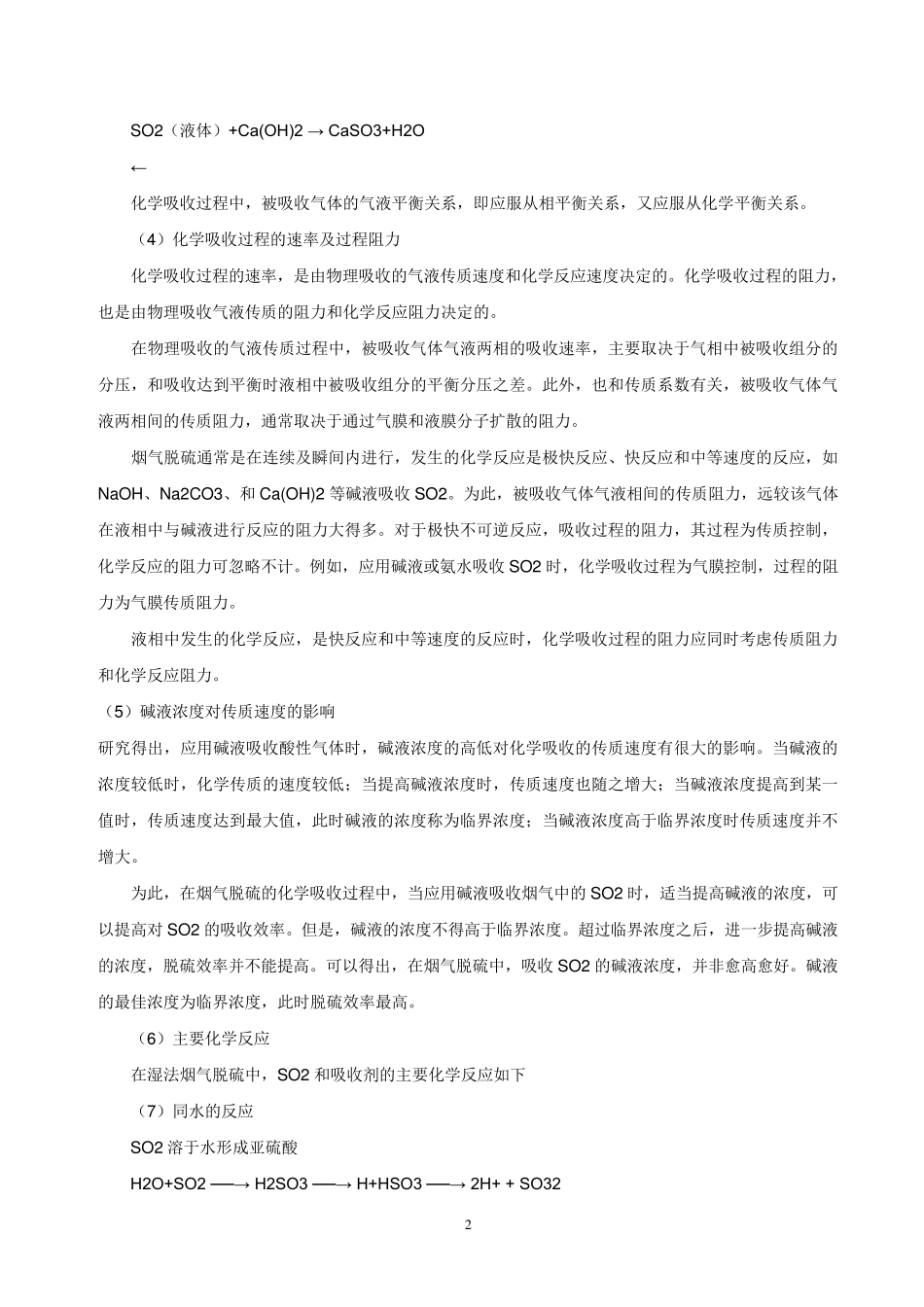湿法烟气脱硫的原理_第2页