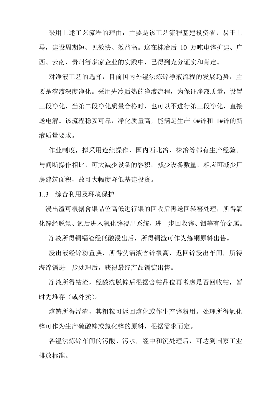 湿法电解锌工艺流程选择概述_第2页
