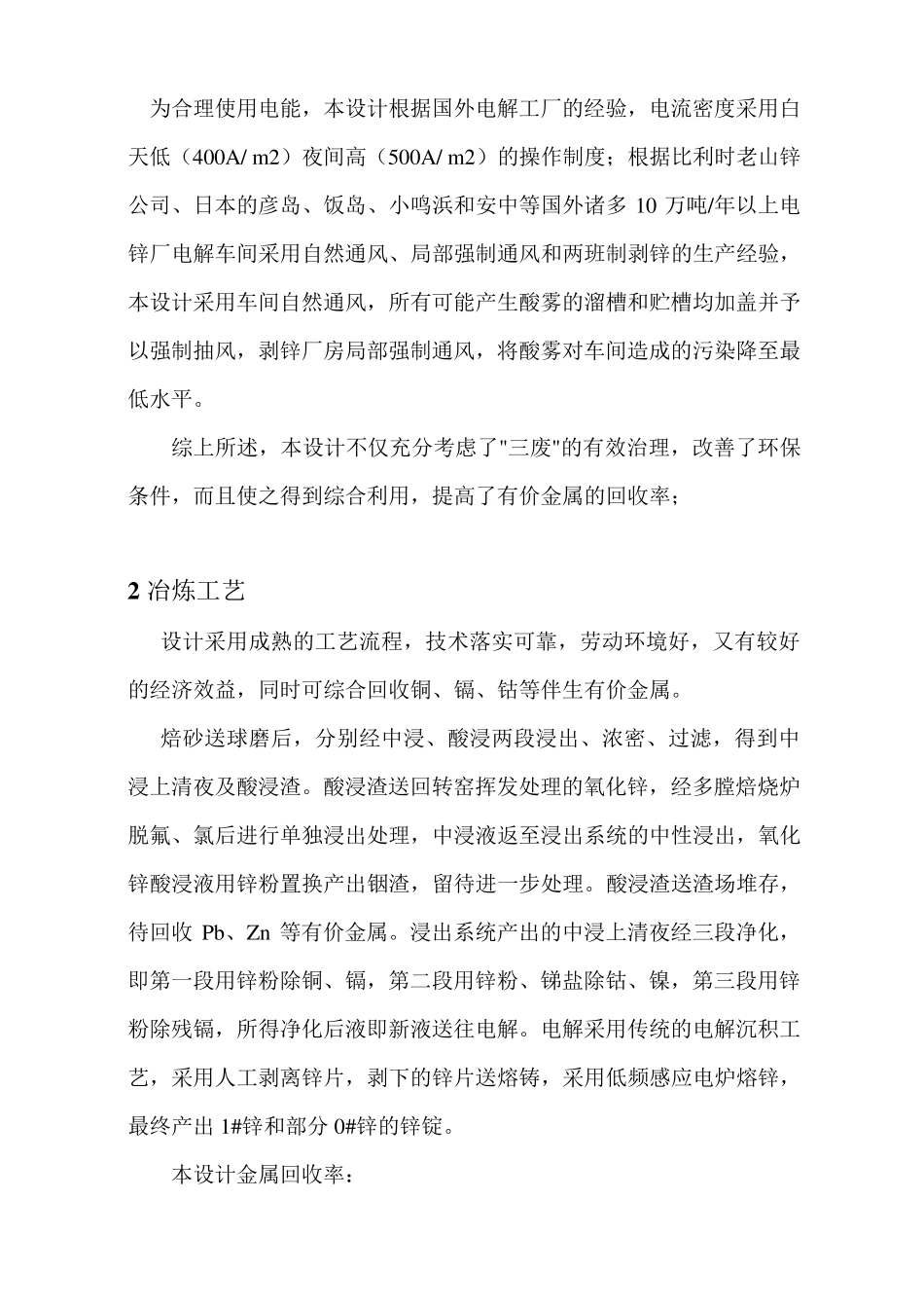 湿法电解锌工艺流程选择概述_第3页