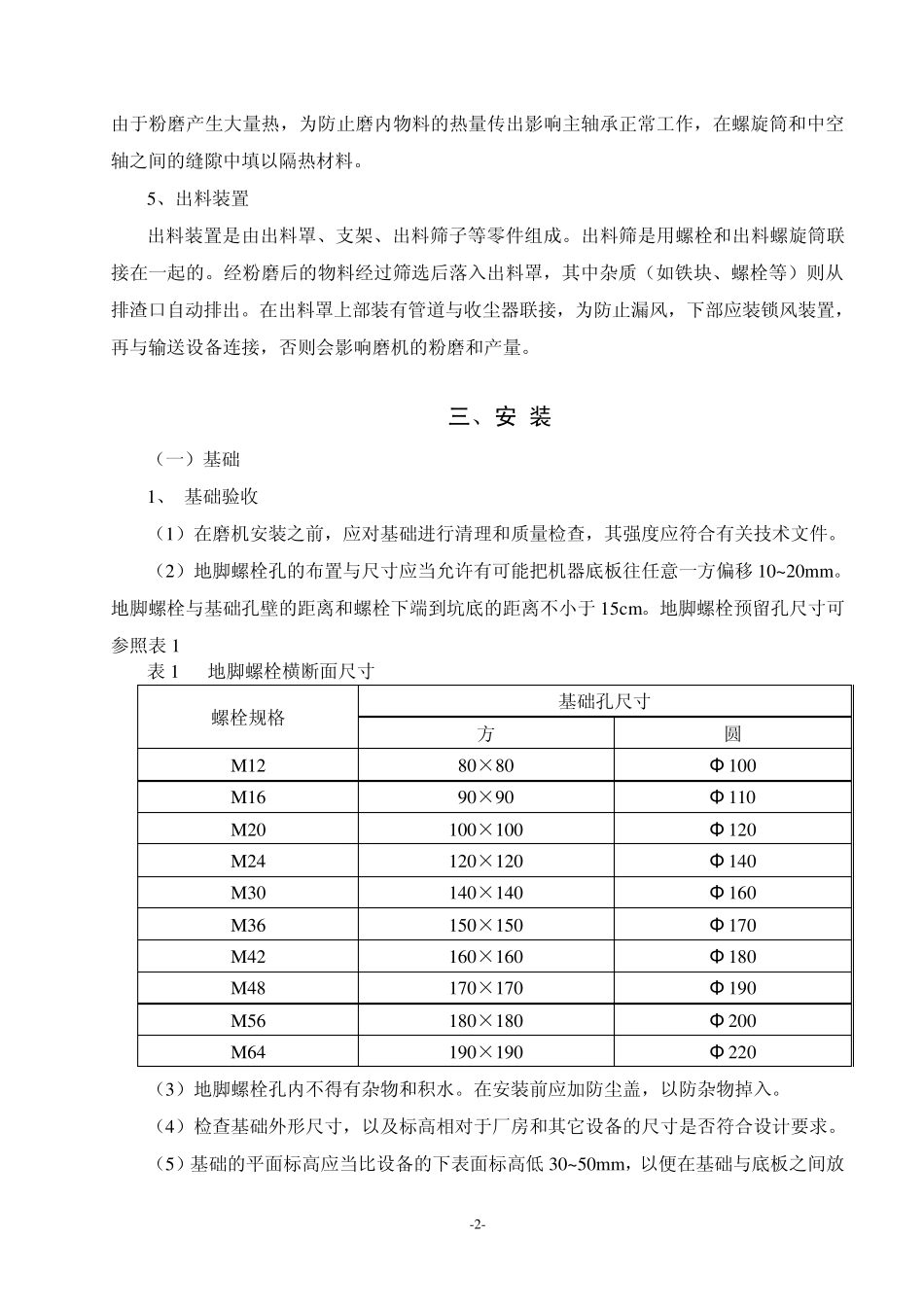湿法磨机说明Z_第3页