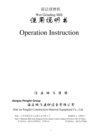 湿法磨机说明Z