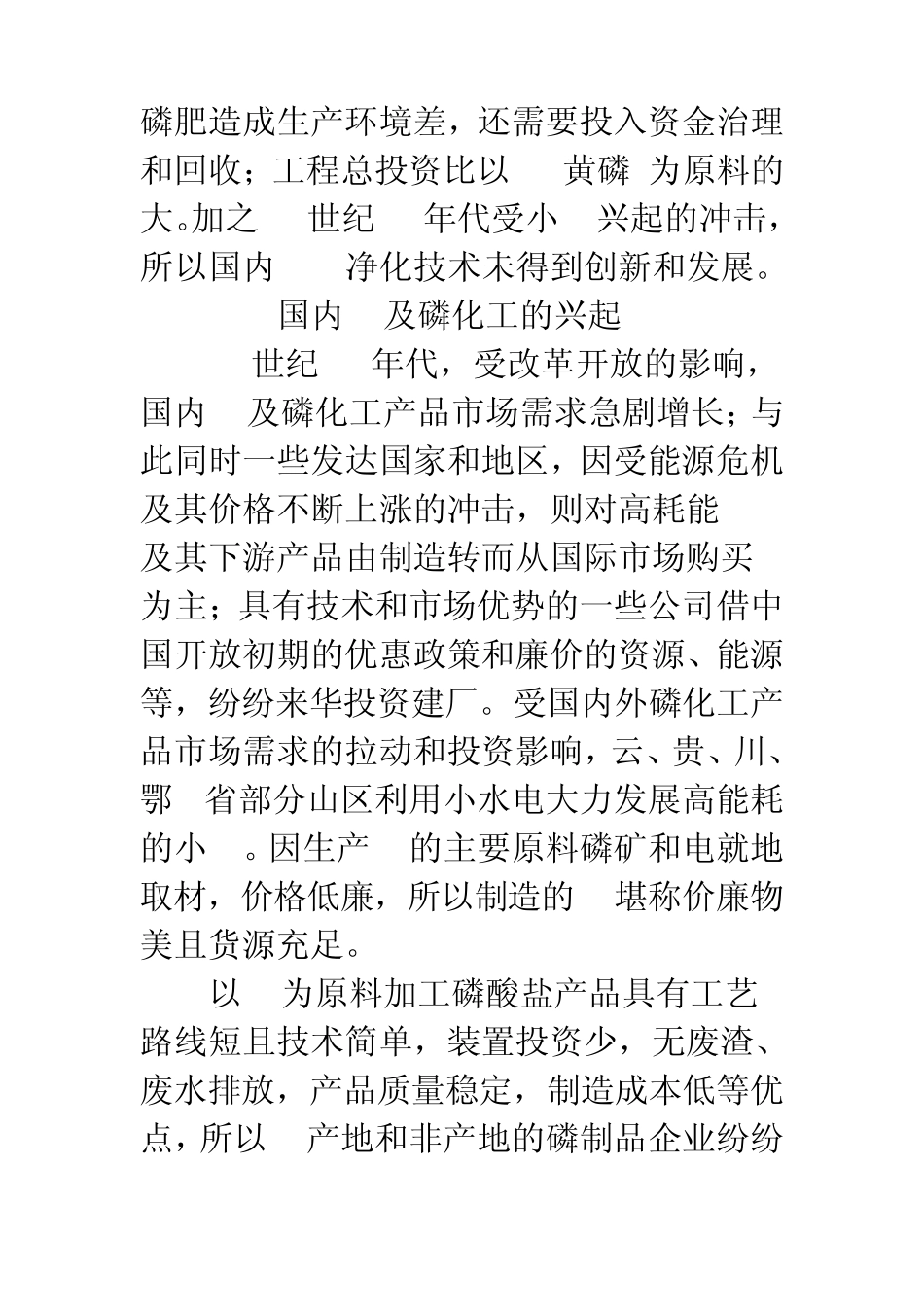 湿法磷酸净化技术_第2页