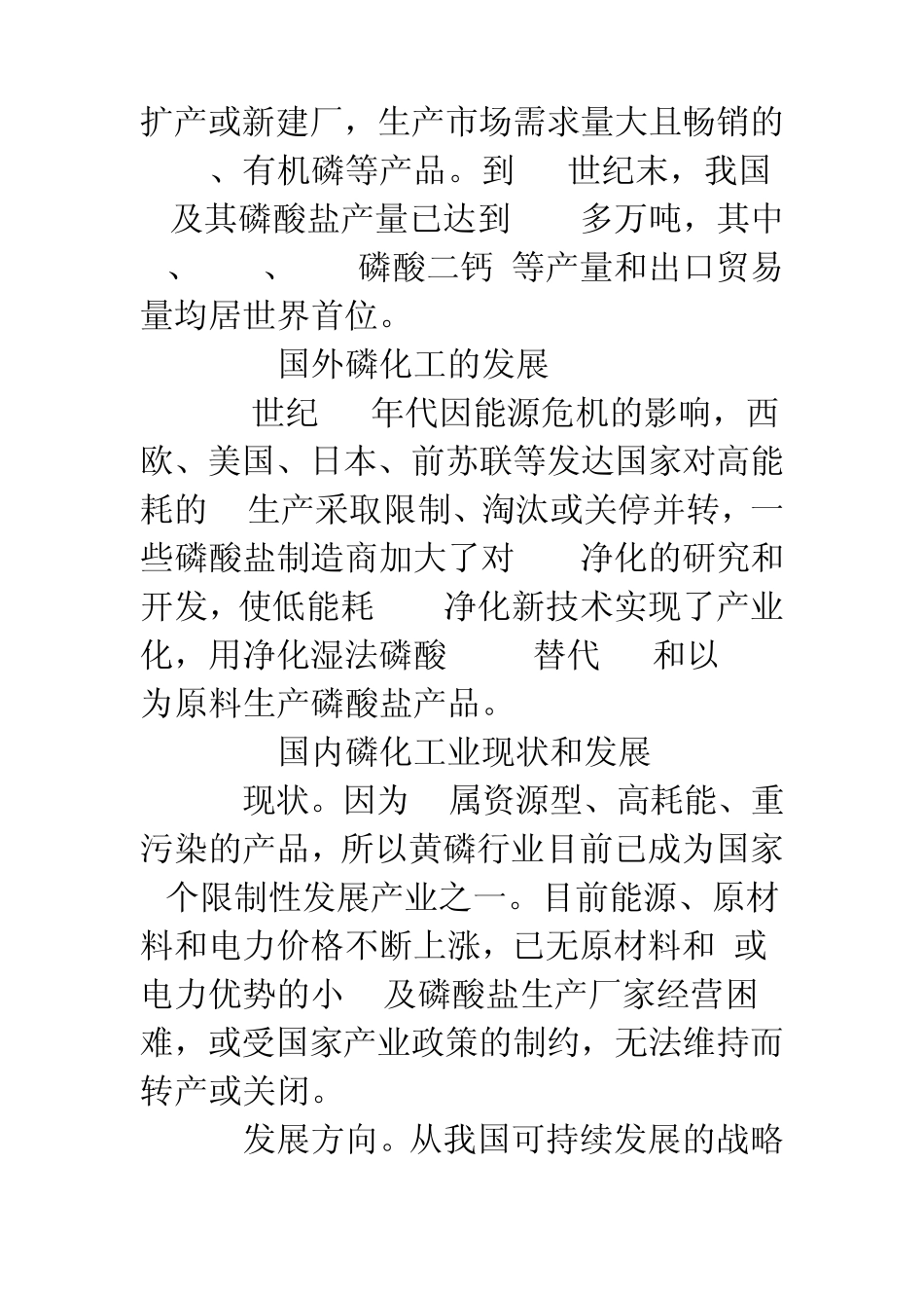 湿法磷酸净化技术_第3页