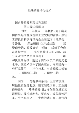 湿法磷酸净化技术