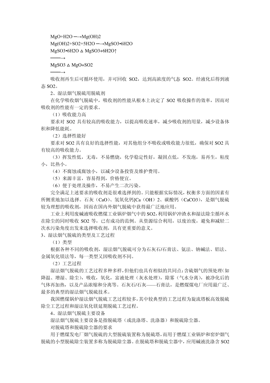 湿法脱硫原理_第3页