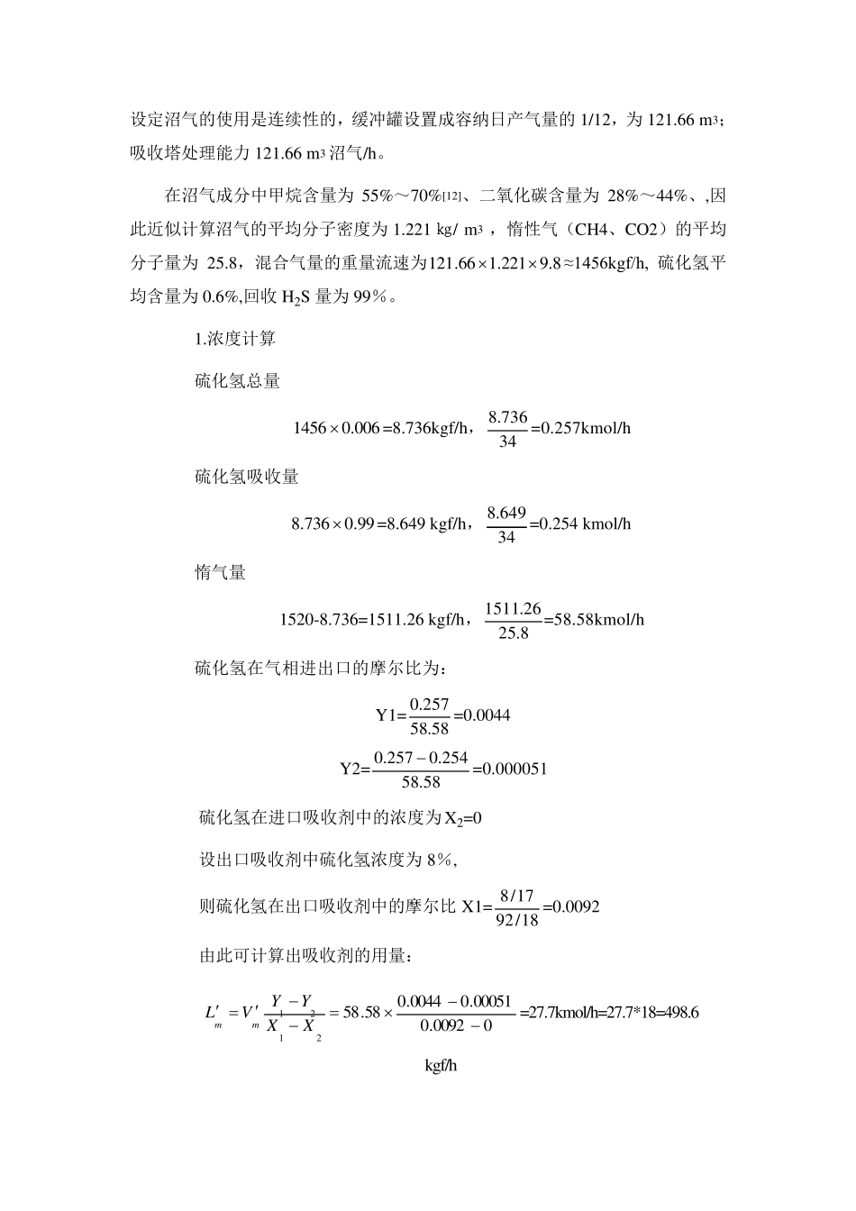 湿法脱硫塔设计MicrosoftWord文档_第2页