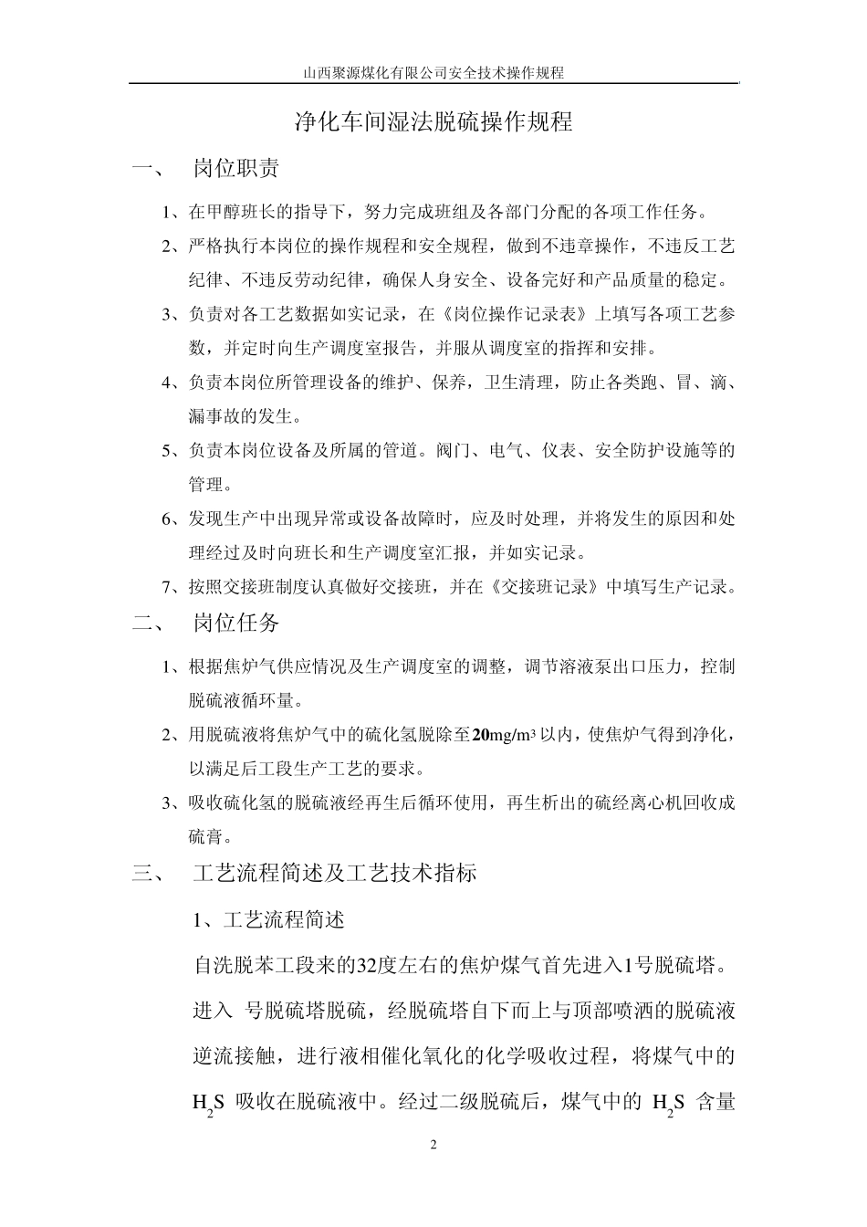 湿法脱硫岗位操作规程_第2页