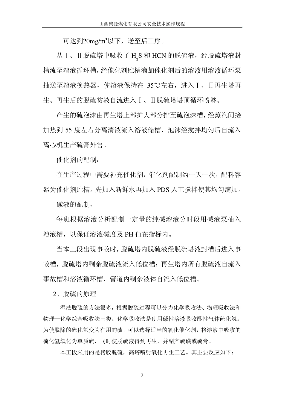 湿法脱硫岗位操作规程_第3页