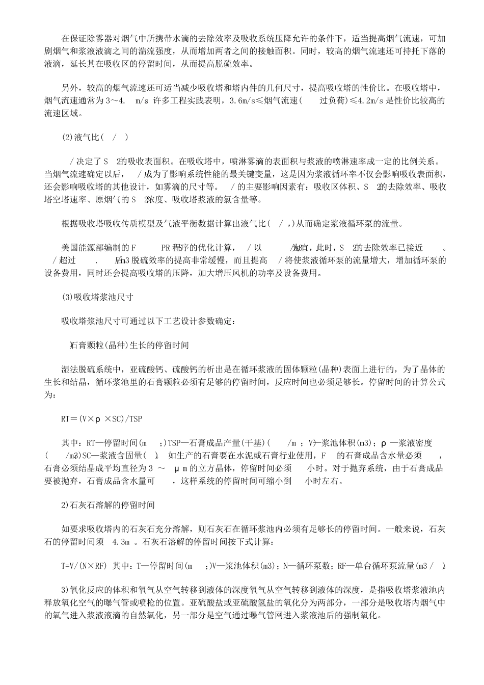 湿法脱硫工艺吸收塔及塔内件的设计选型_第2页