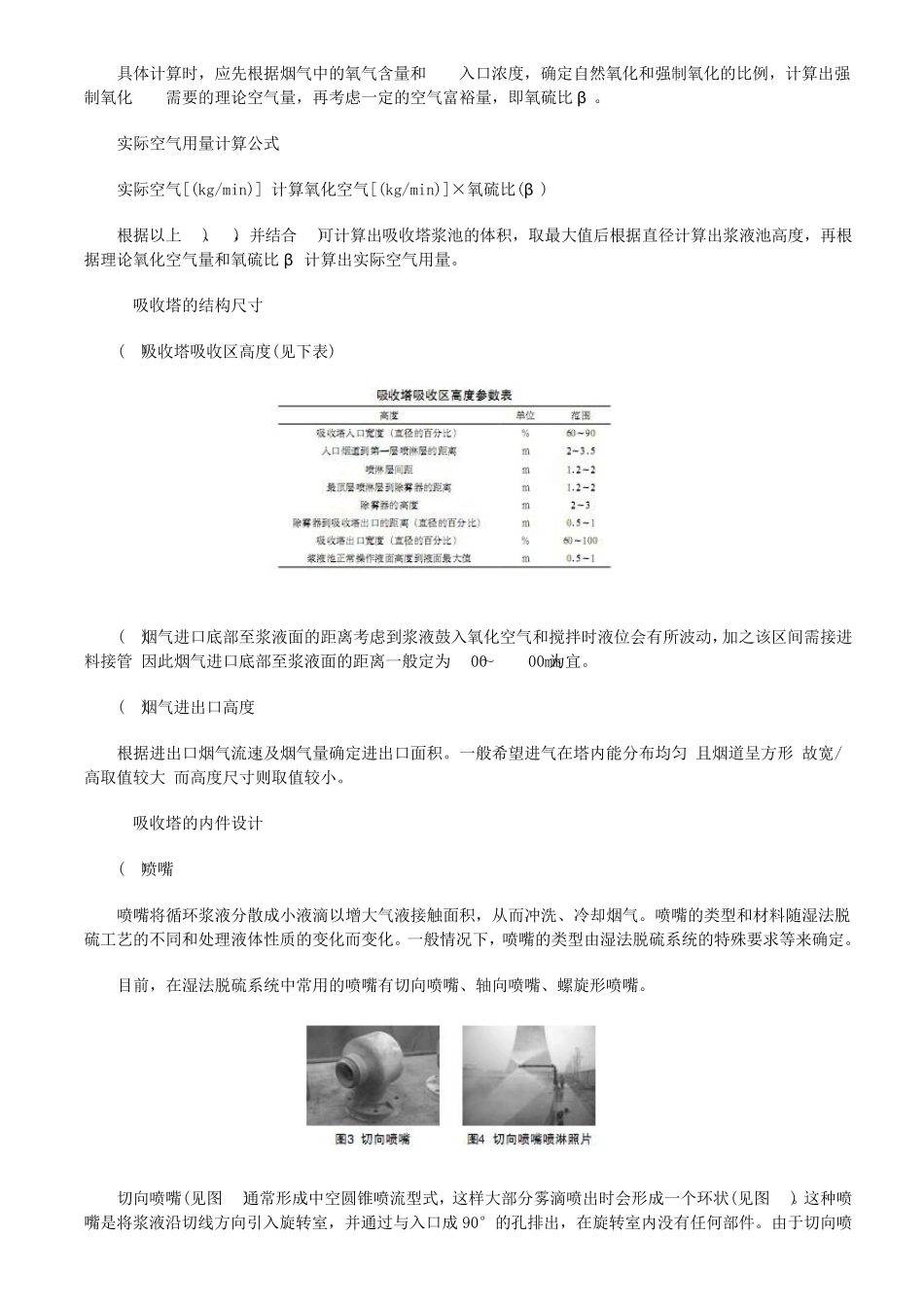 湿法脱硫工艺吸收塔及塔内件的设计选型_第3页