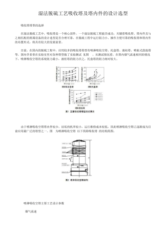湿法脱硫工艺吸收塔及塔内件的设计选型