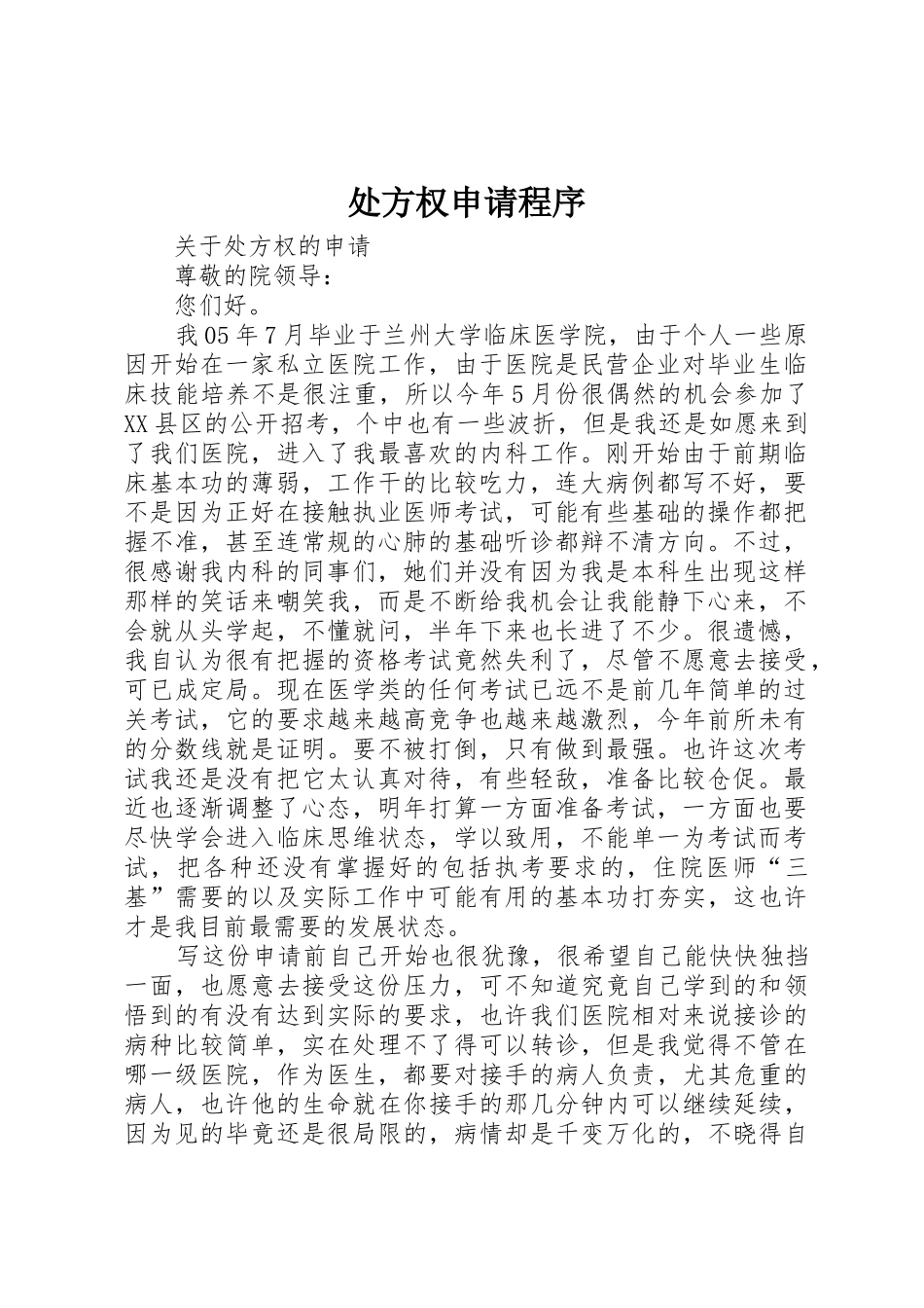 处方权申请程序_第1页