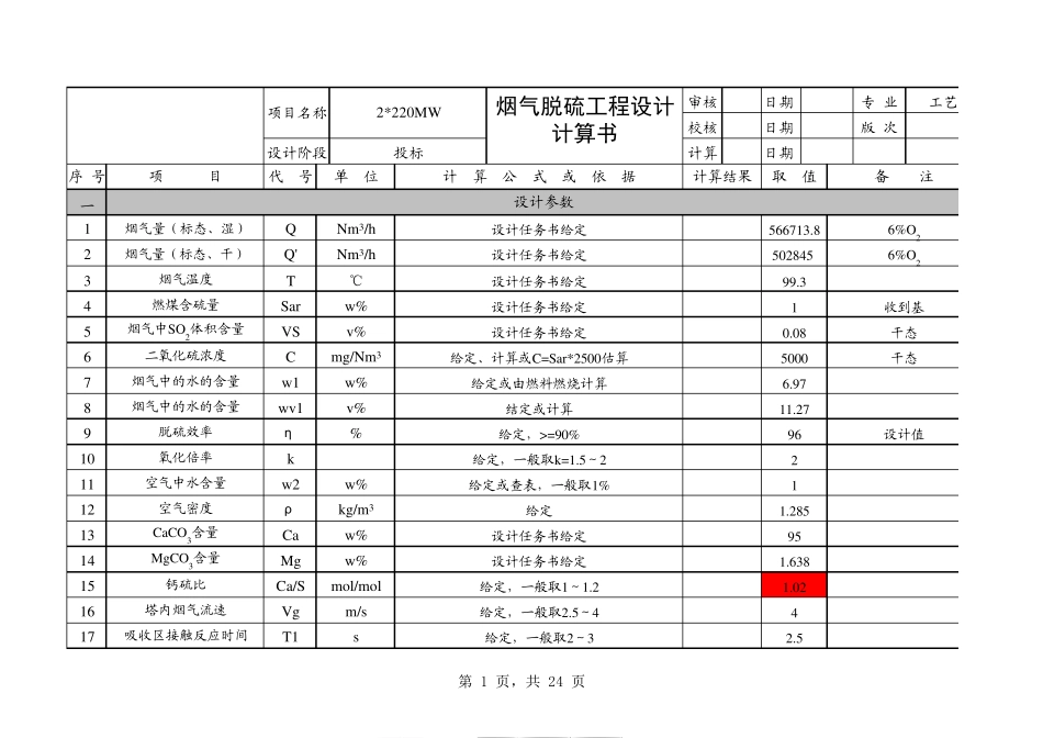 湿法脱硫工艺计算书.xls._第1页