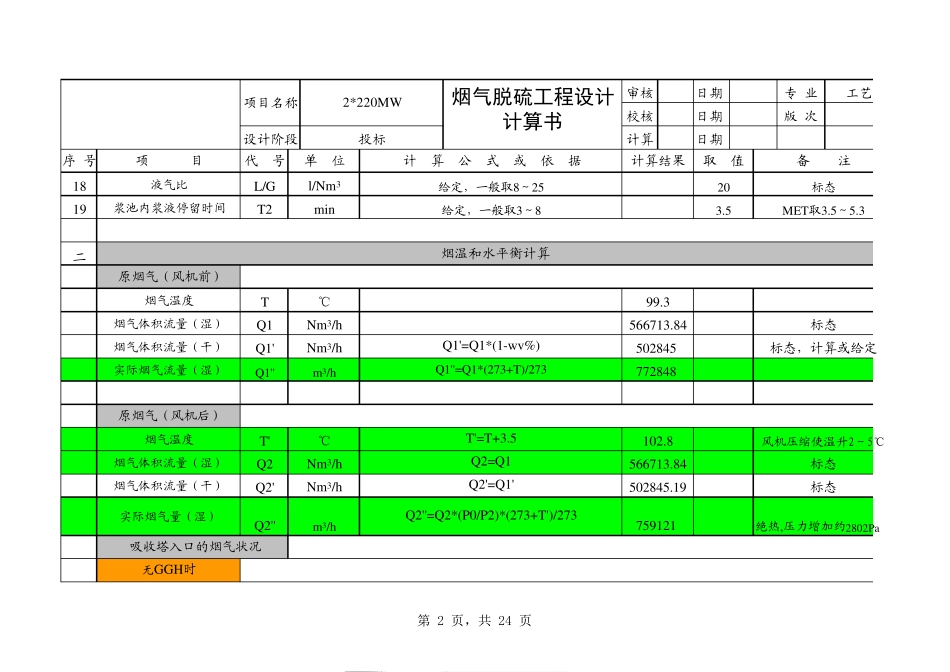 湿法脱硫工艺计算书.xls._第2页