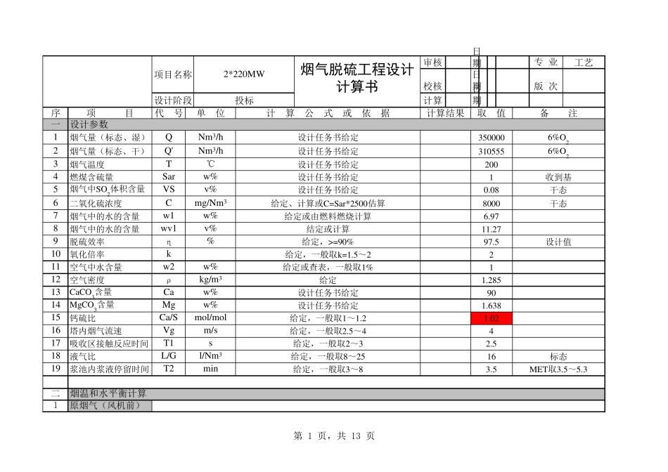 湿法脱硫工艺设计_第1页