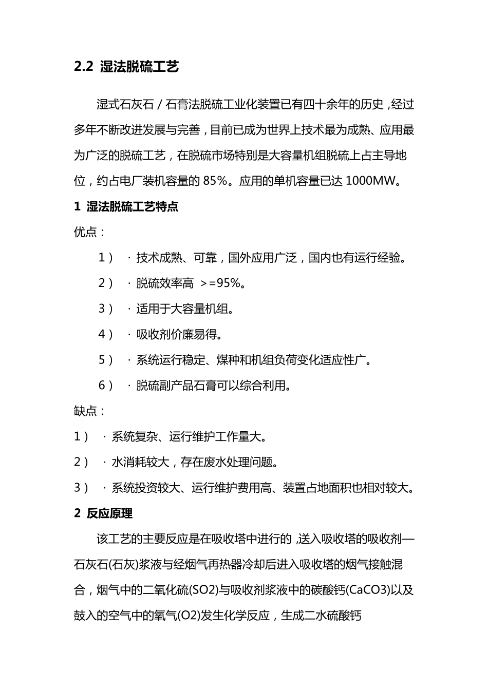 湿法脱硫技术介绍_第2页