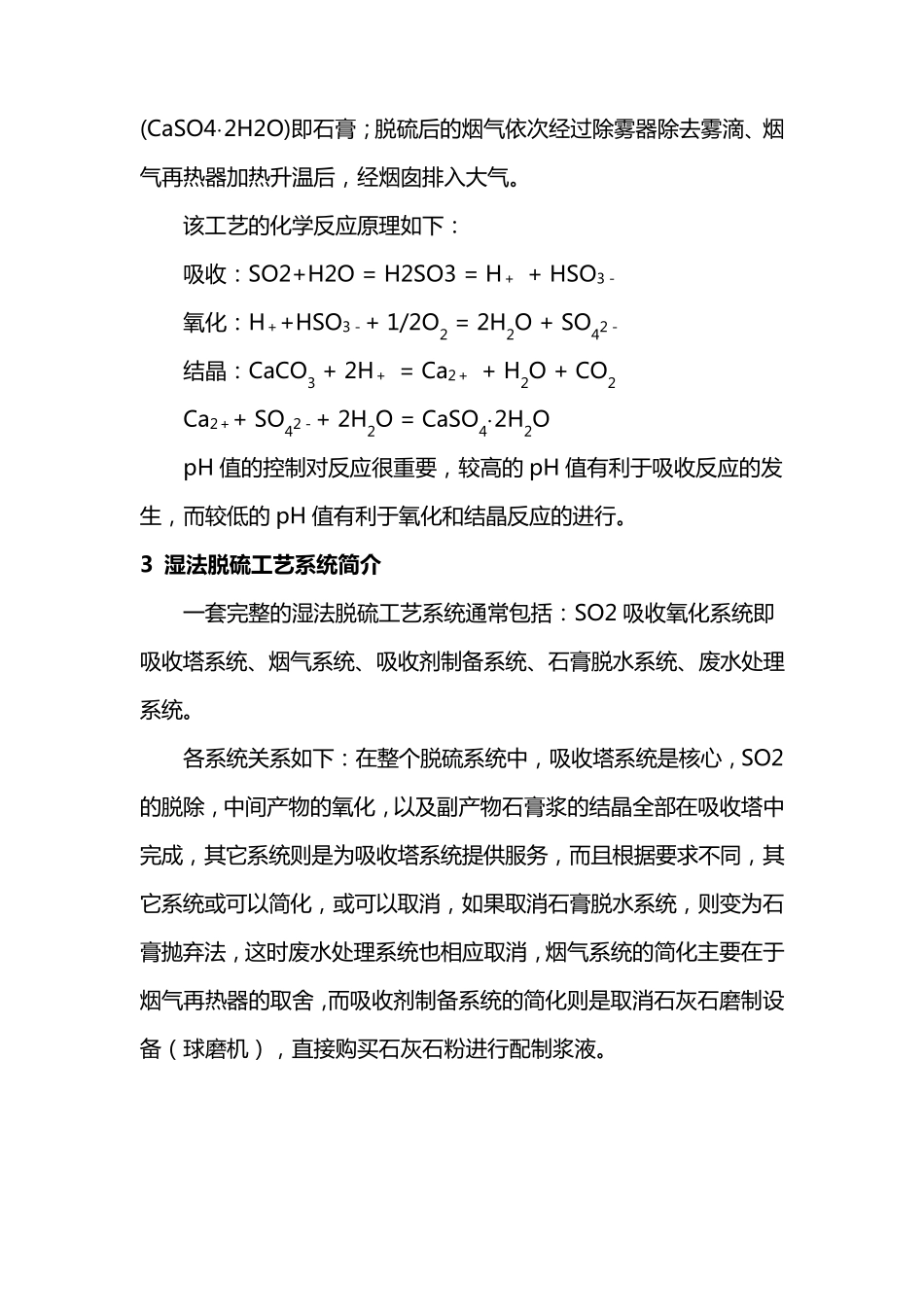 湿法脱硫技术介绍_第3页