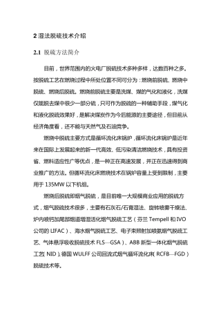 湿法脱硫技术介绍