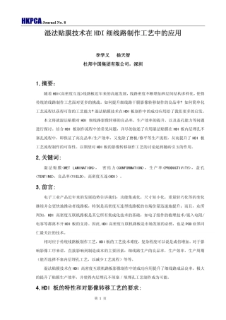 湿法贴膜中文版