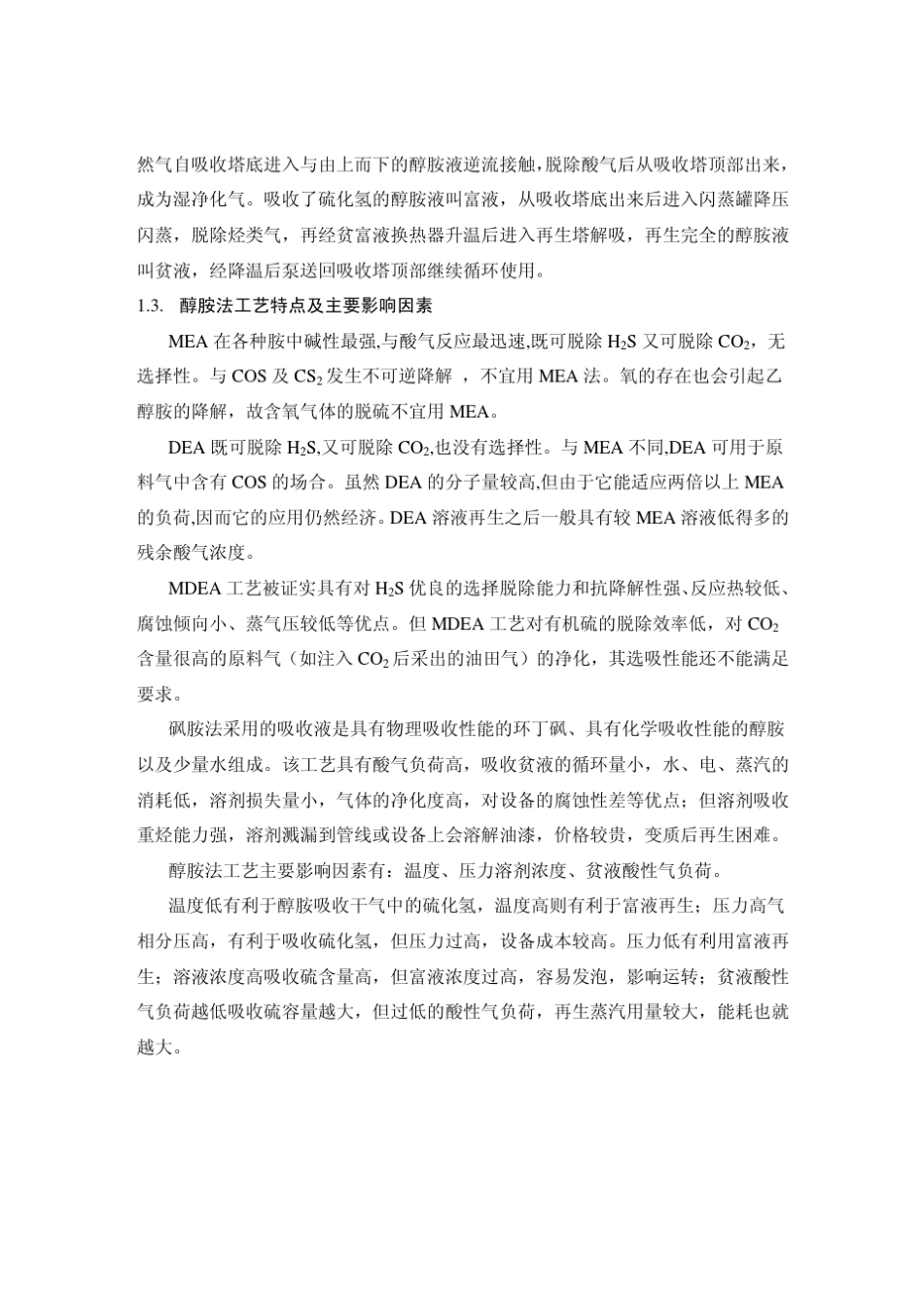 湿法脱硫综述_第2页