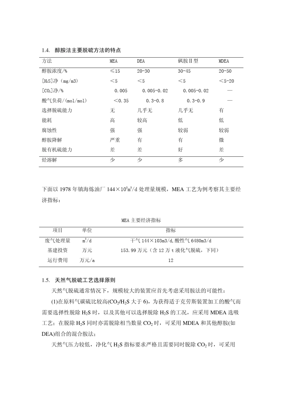 湿法脱硫综述_第3页